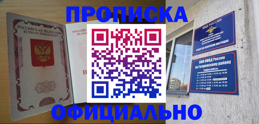 прописка штамп в Окуловке